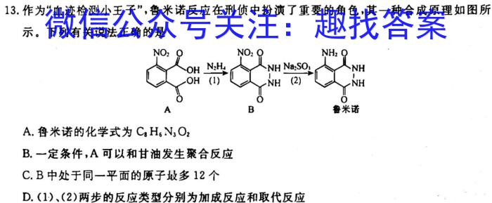 石室金匮·2023届高考专家联测卷(四)化学