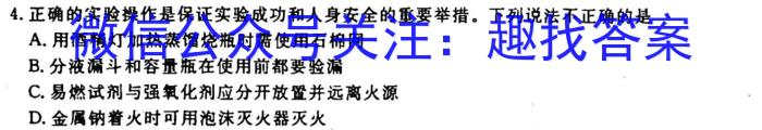 2023普通高等学校招生全国统一考试·冲刺押题卷 新教材(一)1化学