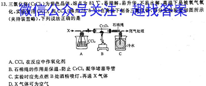 甘肃省武威市2023届高三年级2月联考化学