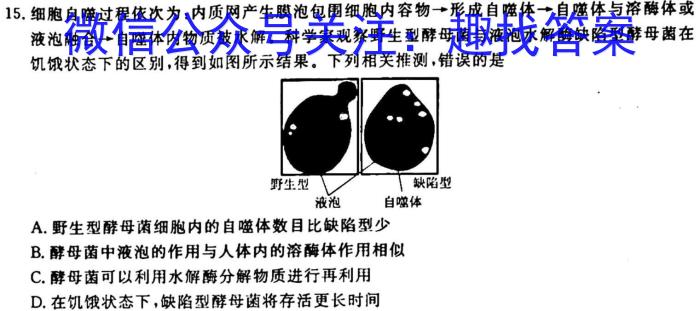 【福州二检】2023年2月福州市普通高中毕业班质量检测生物