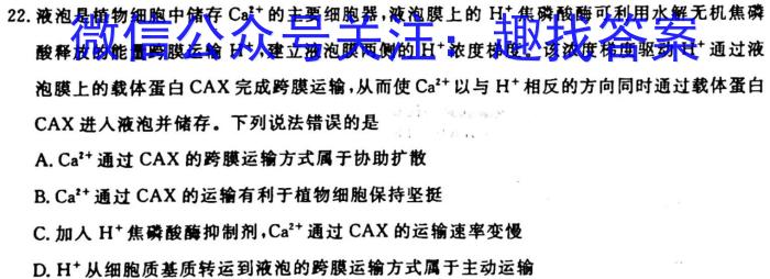 云南省2023届高三3月联考(23-306C)生物