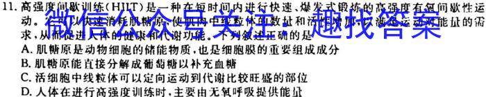 衡水金卷先享题2023届信息卷 全国甲卷(一)生物