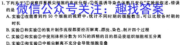 炎德英才大联考 长沙市一中2023届高三月考（7七）生物试卷答案