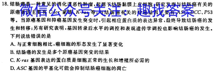 天一大联考·河南省2023届九年级学业水平诊断（一）生物