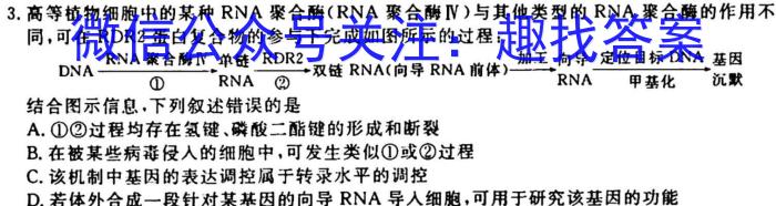 石家庄二中2023届高三年级3月月考生物