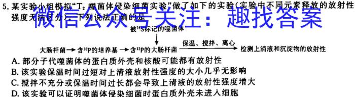 安徽第一卷·2023年九年级中考第一轮复*（七）生物试卷答案
