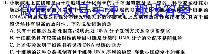 2023届吉林省高三试卷2月联考(23-323C)生物