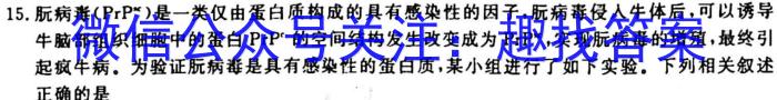 天一大联考 2024-2023学年高二年级阶段性测试(三)3生物
