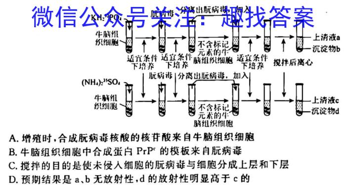 天一大联考 2024-2023学年高二年级阶段性测试(三)3生物