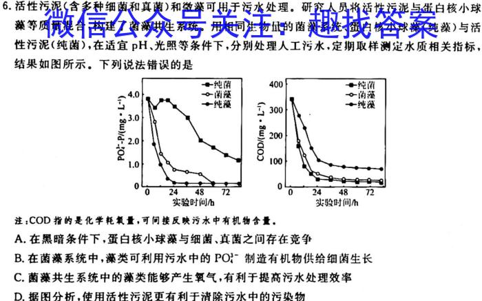 中考必刷卷·2023年安徽中考第一轮复习卷（二）生物