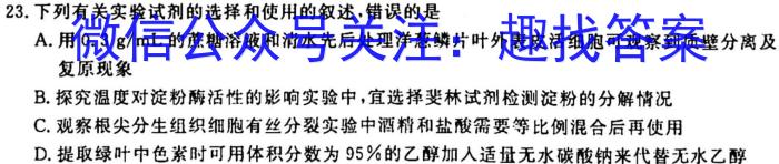 [泸州二诊]2024-2023学年泸州市高2020级第二次教学质量诊断性考试生物