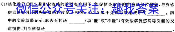 [启光教育]2023年普通高等学校招生全国统一模拟考试 新高考(2023.2)生物