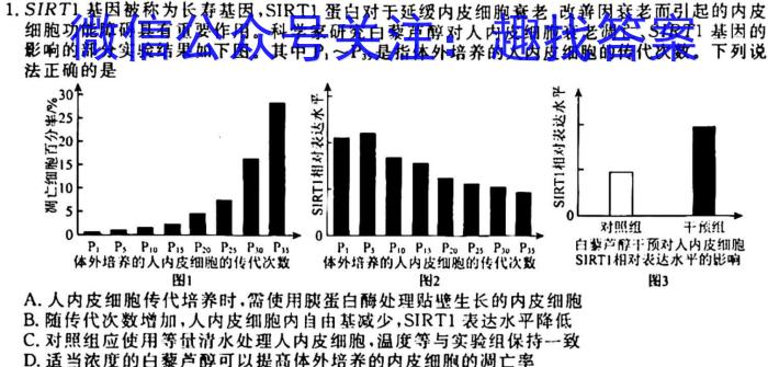 高州市2024-2023学年九年级第一学期期末质量监测生物