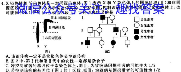 2023届先知模拟卷（二）老教材生物