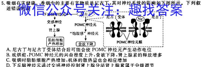 2023普通高等学校招生全国统一考试·冲刺预测卷QG(二)2生物