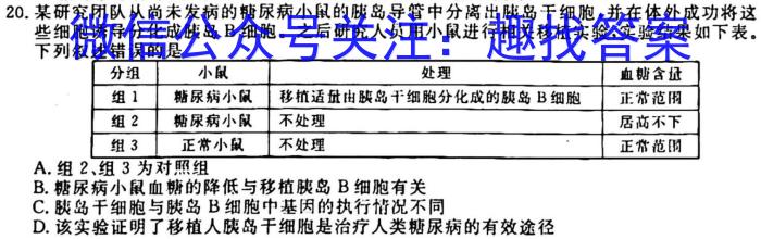 全国名校大联考2022~2023学年高三第八次联考试卷(新高考)生物