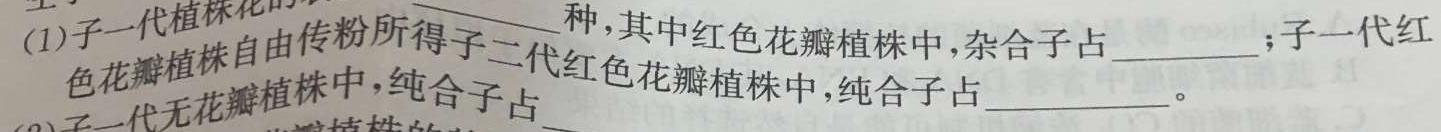 华普教育 2023全国名校高考模拟信息卷 老高考(一)1生物