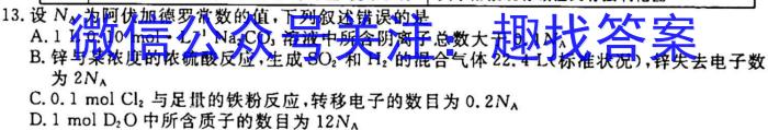 东北三省三校2023年高三第一次联合模拟考试化学