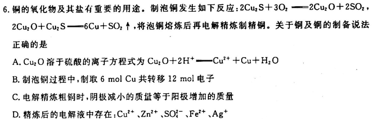 炎德英才大联考长沙市一中2023届高三月考试卷(七)化学
