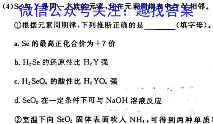 河北省2022-2023学年第二学期高一年级3月份月考(231470Z)化学
