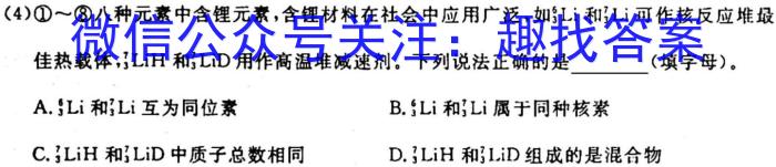 天一大联考2023年高考冲刺押题卷(三)3化学