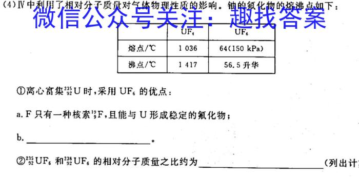 2023黑龙江高三2月联考化学