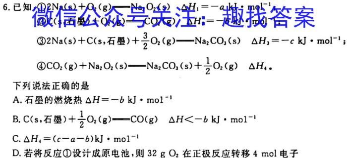 2022~2023学年第一学期高二年级期末考试化学