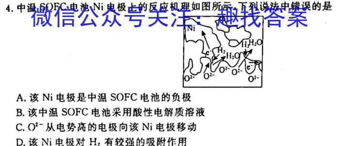 衡中同卷2022-2023学年度下学期高三年级一调考试(全国卷)化学