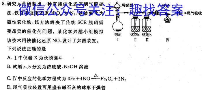 2023年西南3+3+3高考备考诊断性联考（二）化学