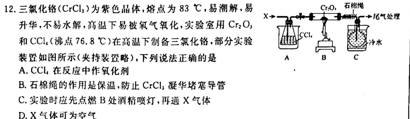 炎德英才大联考湖南师大附中2022-2023高二第二学期第一次大练习化学