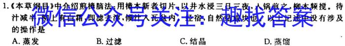 2023届桂柳文化高三桂柳鸿图信息冲刺金卷一(1)化学