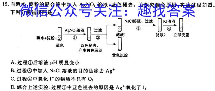 ［湖南］2023年湖南省高一年级阶段性诊断考试（23-355A）化学