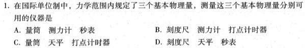 名校大联考2023届·普通高中名校联考信息卷(模拟二)-物理