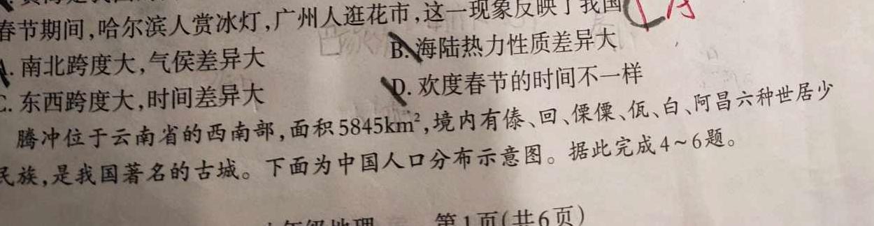 陕西省2024届八年级期末质量监测B（23-CZ53b）.地理