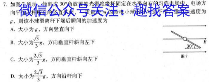 2023普通高等学校招生全国统一考试·冲刺预测卷QG(二)2f物理