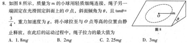 山西省高二年级2022~2023学年第二学期第一次月考(23430B)-物理