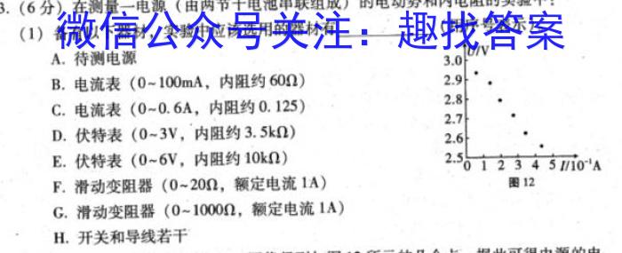 智慧上进·2022-2023学年高三年级二轮复习阶段性测试.物理