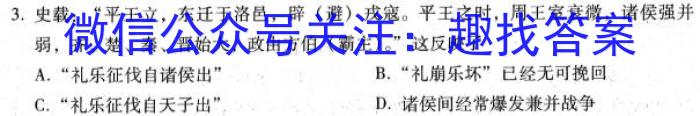 2023届黑龙江高三年级3月联考（910C·JH）历史