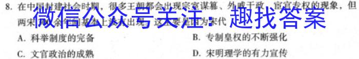 河南省2023届高三青桐鸣大联考（2月）历史