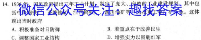 天一大联考 河南省2022-2023九年级学业水平诊断(一)历史