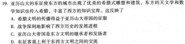 [衡水一模]衡水中学2023届高三第一次模拟考试历史