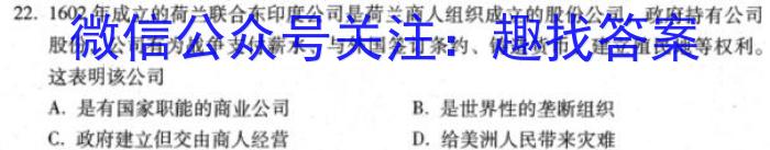 2024-2023学年山东省高一3月联考(23-312A)历史