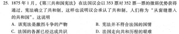 晋文源 山西省2023年中考考前适应性训练试题历史