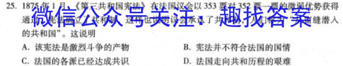 陕西省2023年初中学业水平监测试题（三）A版历史