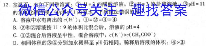 神州智达 2024-2023高三省级联测考试 冲刺卷Ⅰ(四)4化学