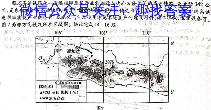 2023届广西名校高考模拟试卷信息卷地理