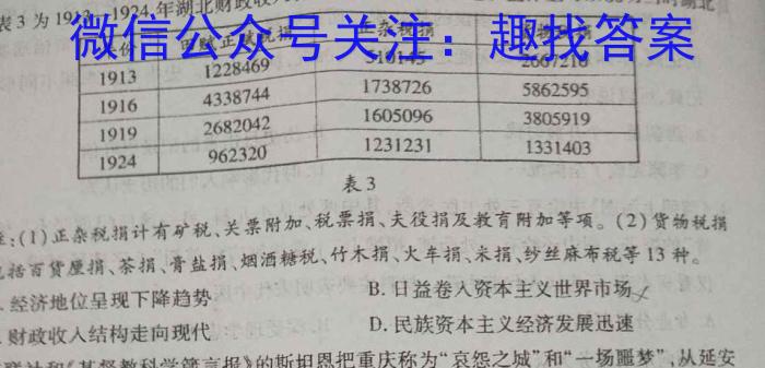 九师联盟2022-2023学年高三3月质量检测(L)历史试卷
