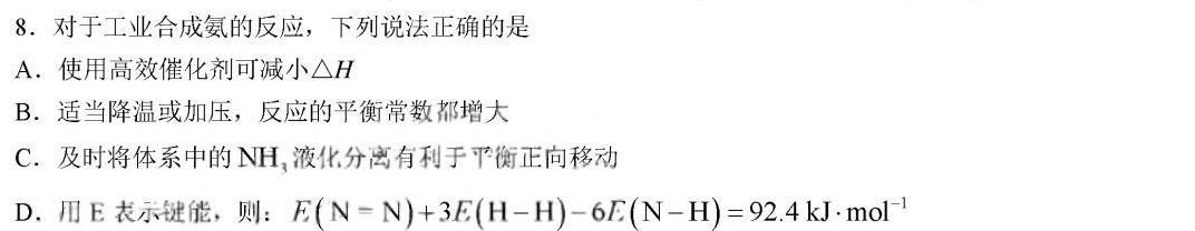 湖南省2023届高三九校联盟第二次联考(3月)化学