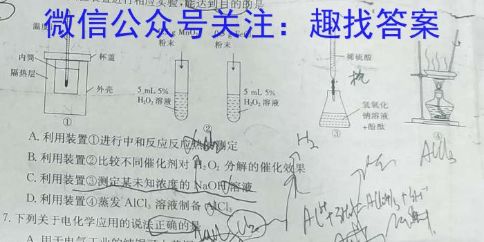 天一大联考·2023届高考冲刺押题卷（一）化学