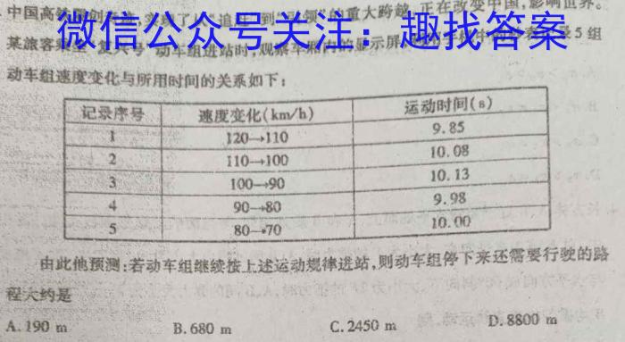 百师联盟2023届高三冲刺卷（一）新高考卷l物理